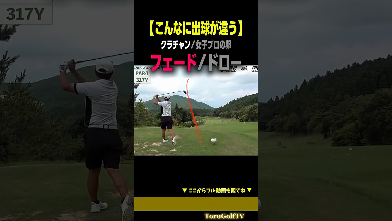 【フェード/ドロー】対照的なふたりのティーショットが上手すぎる［別府大輝/伊藤花］