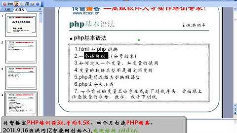 传智播客 韩顺平 php从入门到精通 视频教程 第036讲 php基本语法介绍 php数据类型介绍
