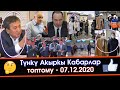 Текебаевдын САДЫРГА күчү ЖЕТЕБИ?/Асылбектин АРТЫН казган КИМДЕР?/Максим КЕЛДИБИ?/БИЛЕТ неге КЫМБАТ?