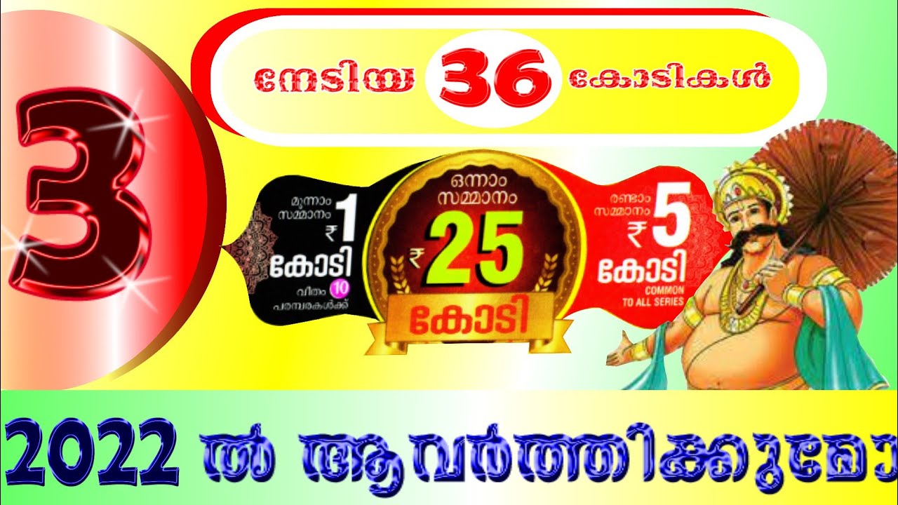 onam bumper lottery 2022/onam bumper lottery 2022 YouTube
