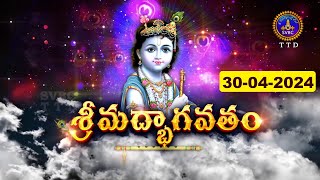 శ్రీమద్భాగవతం | Srimad Bhagavatham | Kuppa Viswanadha Sarma | Tirumala | 30-04-2024 | SVBC TTD