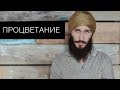 Процветание. Кундалини йога с Алексеем Владовским