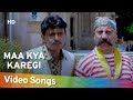 Maa Kya Karegi (HD) | Nirbhay (1996) | Mithun Chakraborty | Sangeeta Bijlani | Anupam Kher