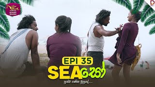 SEAසෝ | Episode 35 | 2025-04-27 | Rupavahini TeleDrama