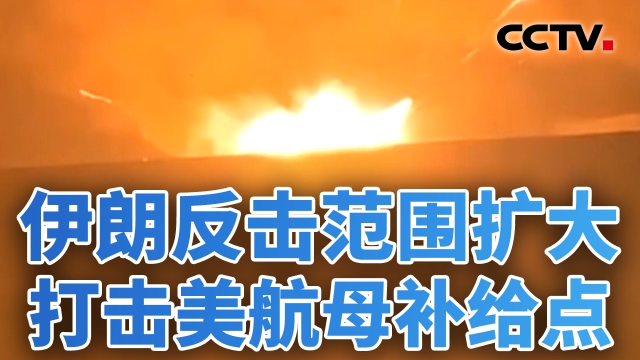 伊朗称用导弹袭击以色列总理办公室；AI参战，美以伊战场装备升级；阿联酋公布遭袭详情：大量目标被拦截摧毁 20260302 | CCTV中文《今日亚洲》
