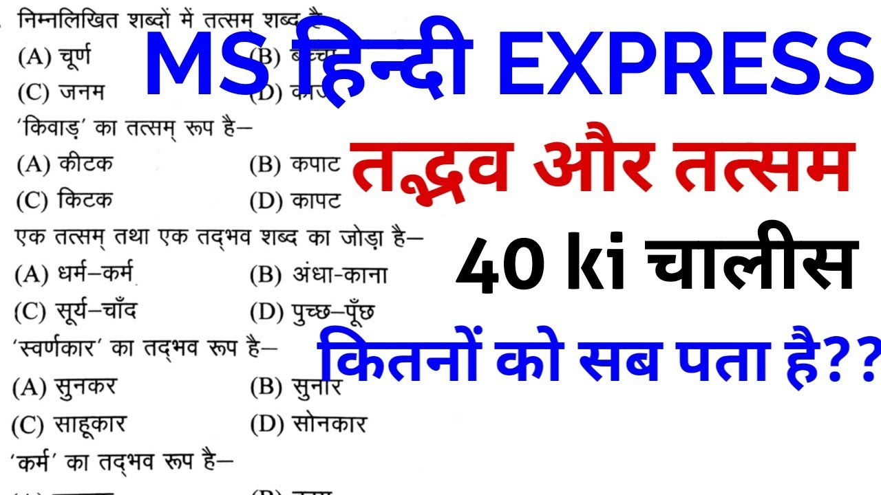 MS हिन्दी EXPRESS // तद्भव-तत्सम // TADBHAV AUR TATSHAM // 40 SELECTED MCQS//Hindi by Mohit Shukla