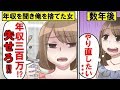 【漫画】年収を聞いて俺を捨てた元カノ「貧乏男には興味ないからw」→数年後…復縁を迫って来たので現実を教えてやったw【マンガ動画】