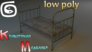 картинка: Моделирование кровати (Урок 3d max для начинающих) low poly