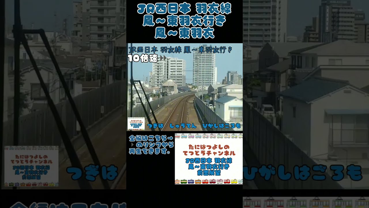JR西日本】羽衣線 普通 鳳～東羽衣間 東羽衣行き #train #子鉄