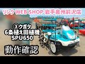 クボタ 田植え機 SPU650岩手県奥州市発 ☆売約済み☆【農機具王 岩手 奥州前沢店】3 クボタ 6条植え 田植機