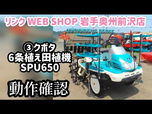 ☆売約済み☆【農機具王 岩手 奥州前沢店】3 クボタ 6条植え 田植機