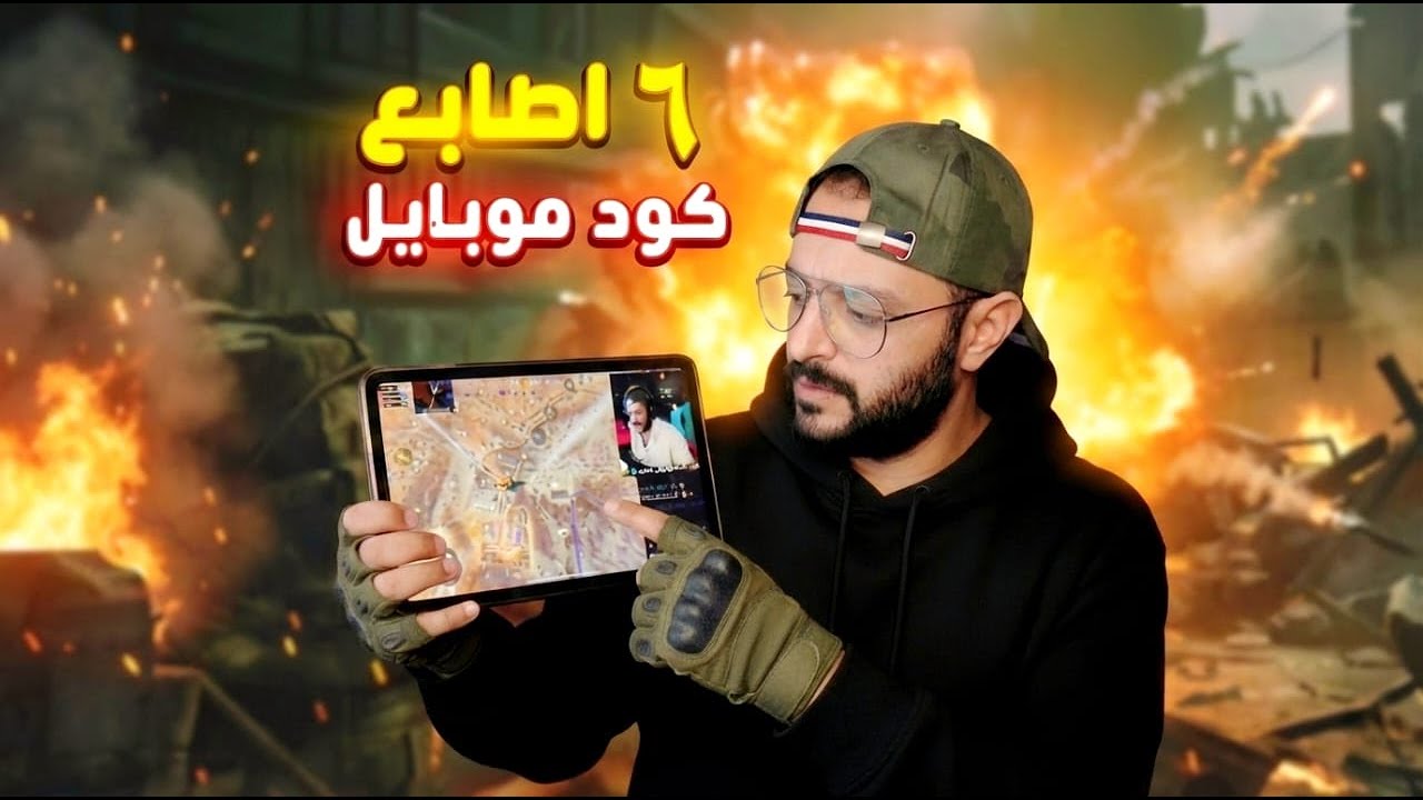بطوله سيرش من كاري فيرست كود موبايل |  carry1st cod mobile  🔴
