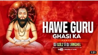 hawe guru ghasi ka DJ 36ghar DJ