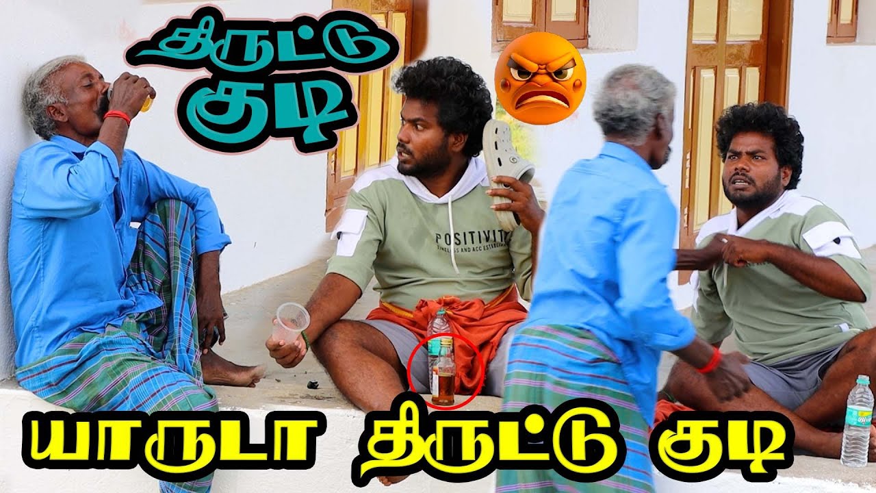யாருடா திருட்டு குடி 😅| Dharma Comedy video 😂 | Thani katchi