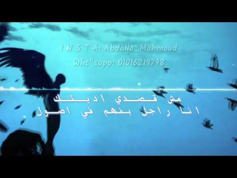 حالة واتس راب عمار حسني سبتلك جوبات كتير فالسماه