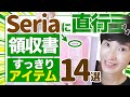 【100均おすすめ経理グッズ14選】絶対買うべき2021夏seriaで始める楽ちん経理　by 女性税理士