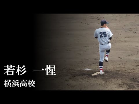横浜高校 高校野球】数十校から誘い 昨夏中学硬式日本一の1年生左腕