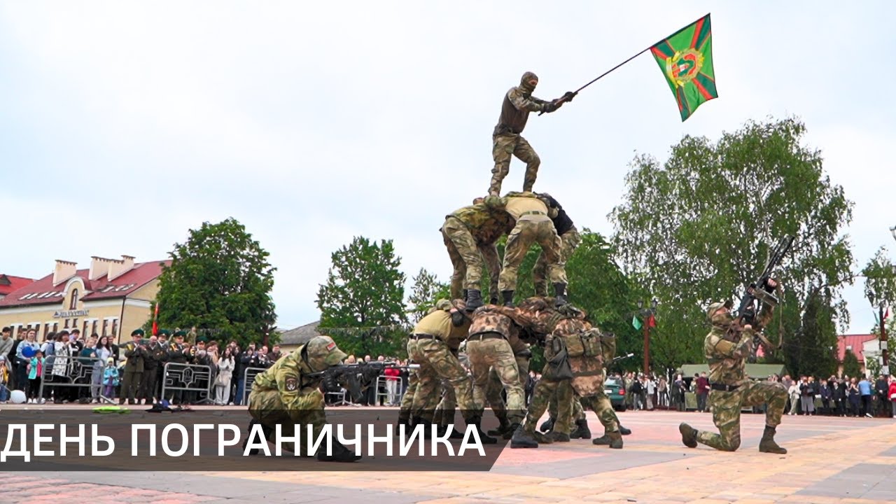 Пограничники отметили свой профессиональный праздник. Полоцкий погранотряд (28.05.2025)