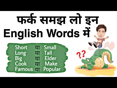 Short vs Small || 5 Amazing English Words for competitive exams