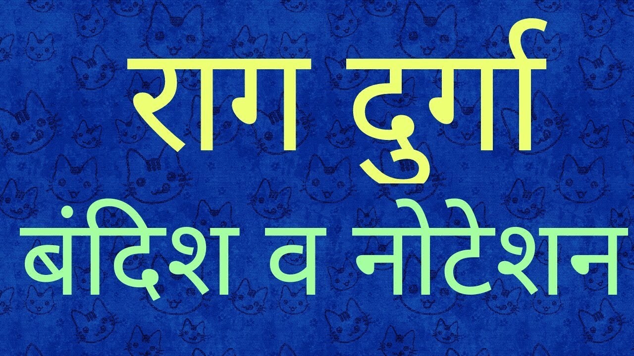 Learn Sing Raag Durga Chhota Khayal Teental Sargam Zone Youtube learn sing raag durga chhota khayal teental sargam zone