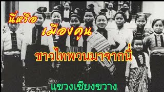 คักเนาะเชียงขวางEp10🇱🇦 เมืองคูน หรือ เมืองพวน ชาวไทพวนเคยอยู่นี่🇹🇭🇱🇦