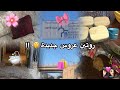 روتين عروس جديدة في دار لعايلة كيفاش عايشة حياتي تنظيف خرجة معا زوج وش شريت 