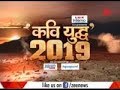 Kavi Yudh: Watch special poetic war on political issues of 2019