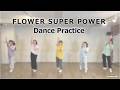 【Dance Practice】「FLOWER SUPER POWER」 / 3rdアルバム『ストレリチア』
