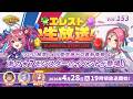 Studio Z公式　エレスト公式生放送 vol.153