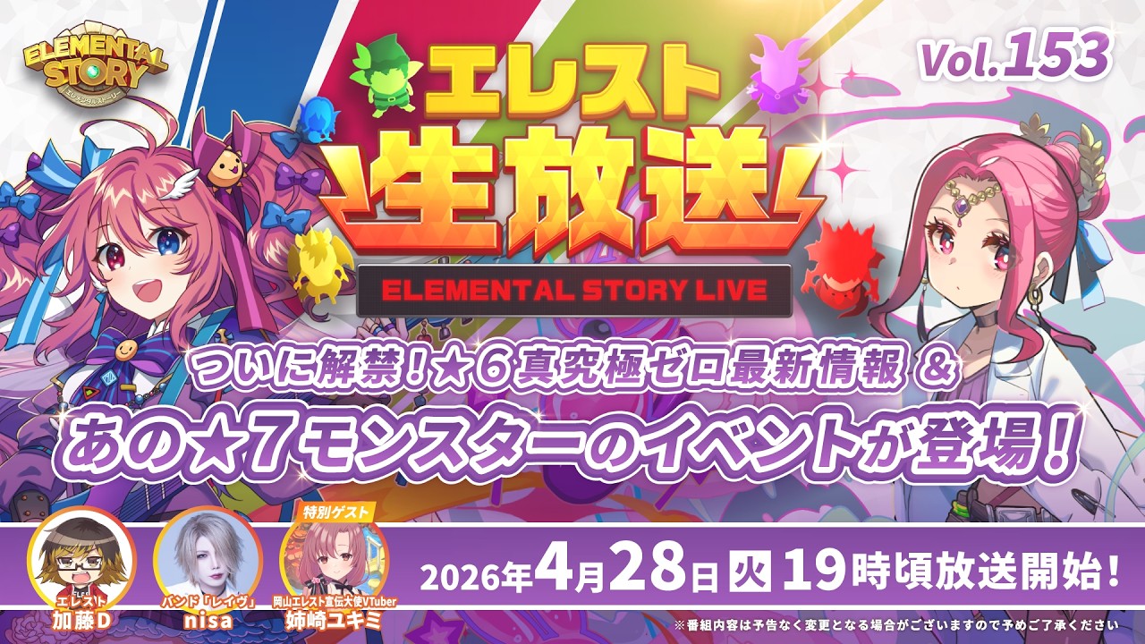Studio Z公式　エレスト公式生放送 vol.153