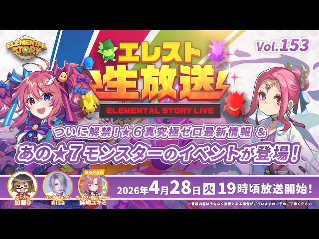 Studio Z公式 エレスト公式生放送 vol.153 - YouTube