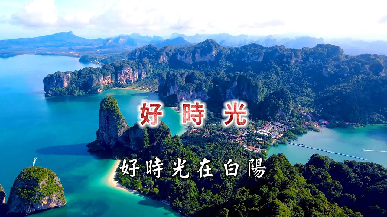 2024《好時光》MV