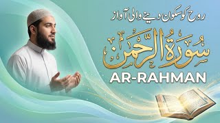 Qari Abdul Basit Abdul Samad | EP 85 | Surah Rahman | Soul Soothing Tilawat | Beautiful Recitation screenshot 5