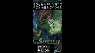 [쏘핫트] 롤 세계에서 녹턴 가장 많이 한 사람 챌린저 갑니다 LOL