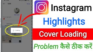 Instagram highlight cover loading problem ||How to fix highlight cover loading problem on instagram