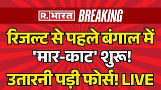 Falta Repolling Live Updates: Bengal में बवाल | BJP Vs TMC | Mamata | ECI | Supreme Court | PM Modi