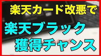 楽天ブラックカード Youtube 楽天ブラックカード Youtube