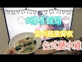 [BNO] [8樓有飯開]  低卡路里宵夜 鹽水雞🐥 食住睇電視簡直一流 EP10