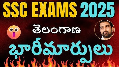 Telangana SSC Exams latest news 2025 || Telangana 10th Class Exams2025|| TS SSC EXAMS PATTERN CHANGE