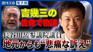 《飛行機内で横柄な態度》長谷川岳参議院議員の“パワハラ的音声”と地元・札幌市からの“悲痛な訴え”《100時間を超える残業を…》