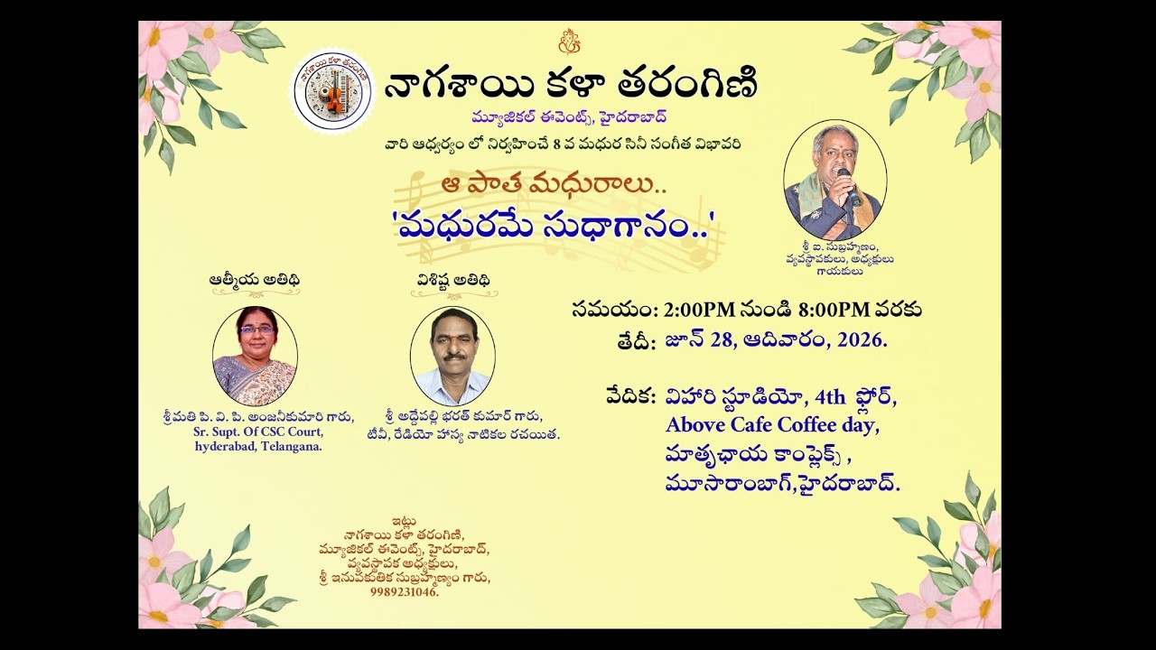 నాగశాయి కళా తరంగిణి | మధురమే సుధాగానం - ఆ పాత మధురాలు | LIVE