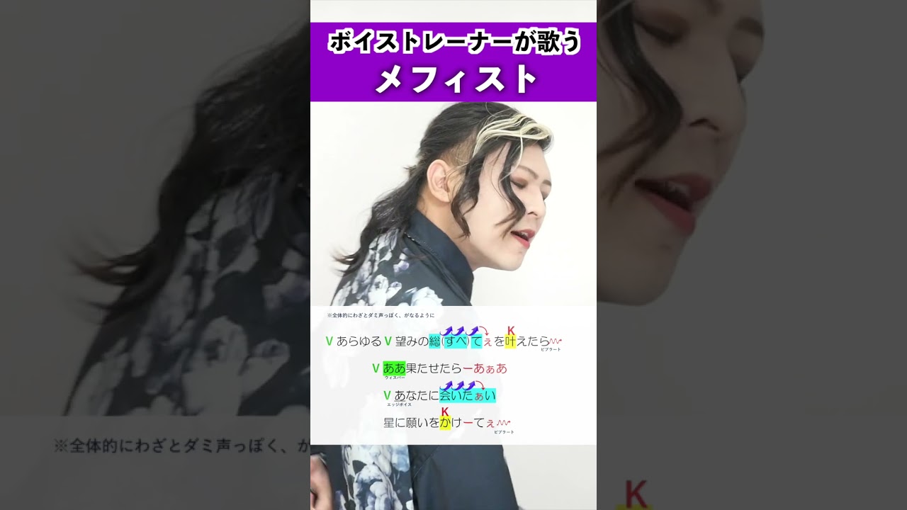 【ボイストレーナーが歌う】メフィスト / 女王蜂【シアーミュージック高田馬場・池袋西口校 小寺貴裕】