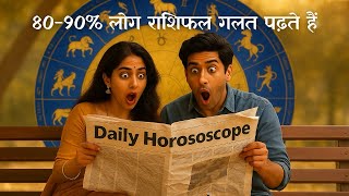 “😱Shocking Truth: 80-90% People Read the WRONG Horoscope! 😱 | Real Astrology Explained”