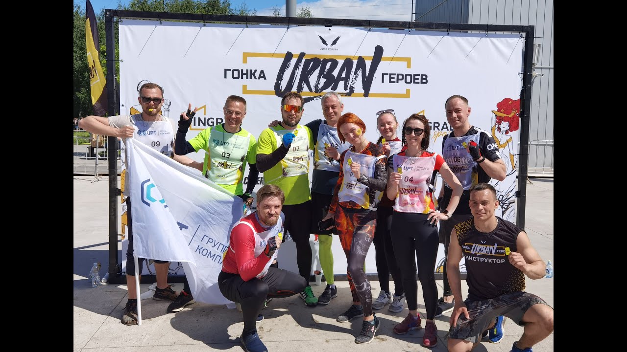 Гонка героев Urban 2021 ЦРТ 1080mp4 - YouTube