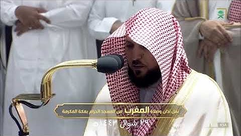 تلاوة كردية فذه من سورة آل عمران (26-32) | مغرب 29 شوال 1443هـ| للشيخ د. ماهر المعيقلي