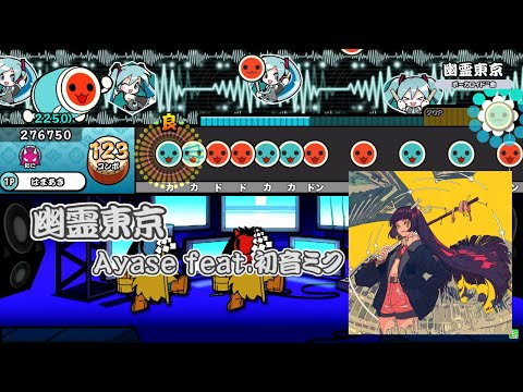 TJAPlayer3 Develop-ReWrite　幽霊東京 【創作譜面】 歌詞付き