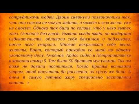 Рафис Галиуллин   Письмо из неволи  Казахстан Часть 1