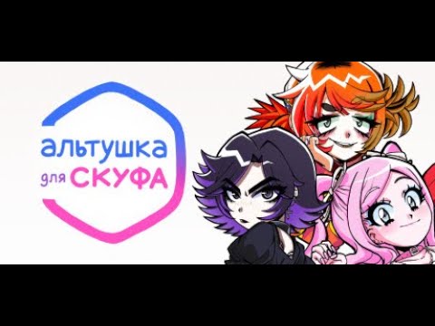 Прохождение на все концовки со всеми вариациями | Альтушка для скуфа | Без комментариев