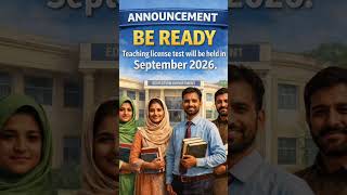 📢 Good News for Teaching Jobs candidates be ready Now | Teaching License Test Phase-II 2026