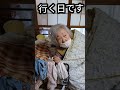 2025年2月10日今朝の菊枝さん #おばあちゃん #高齢者 #後期高齢者 #癒し